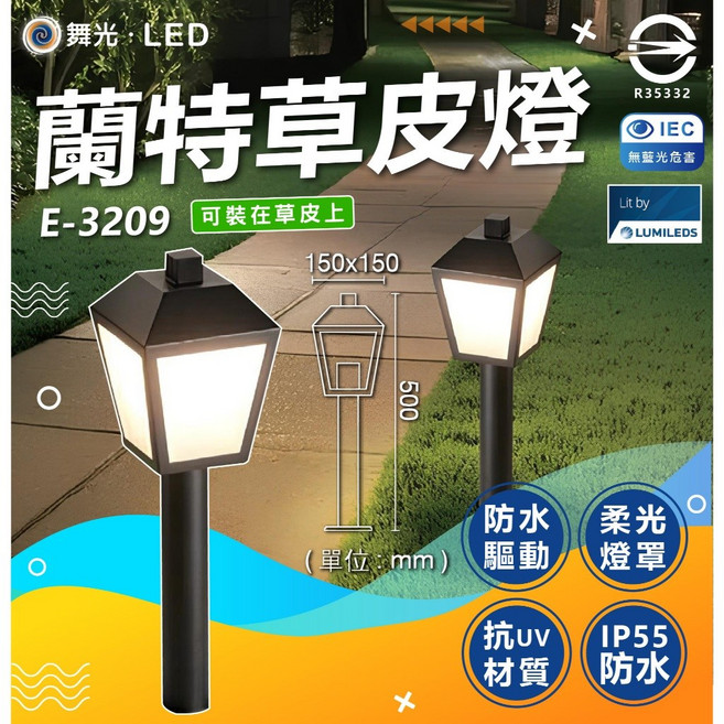 舞光LED 蘭特草皮燈 E27燈座 花園燈 草皮燈 E-3214 路燈 防水IP55 全電壓 抗鹽霧 公園燈 街邊燈, 1個, 單一選項