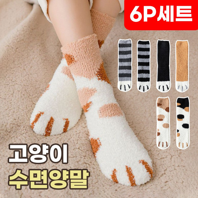 고양이 수면양말 여성 극세사 수족냉증 보온양말 귀여운 고양이발 수면용 양말 세트