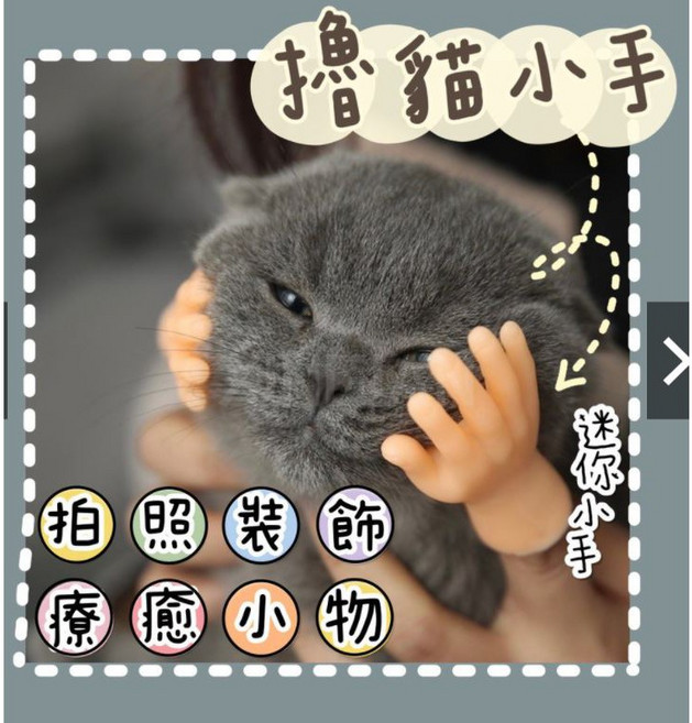 撸貓療癒 貓貓狗狗 寵物小手 仿真假手 公仔食玩 整人搞笑魔術道具 派對小物, 1個, 拳頭