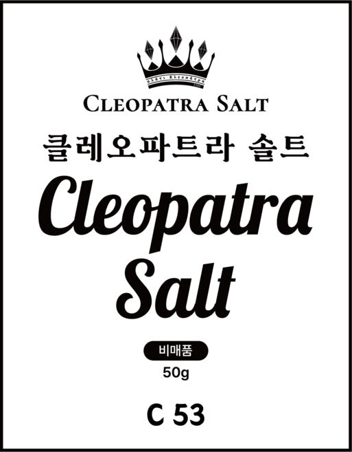 클레오파트라솔트 C53 가는굵기 암염 50g 휴대용 캠핑용, 1개