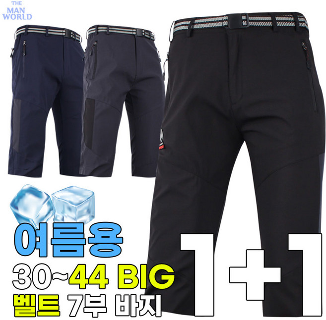 [더맨월드] MW스타일리시쫀득팬츠 1+1 일상복 외출복 작업복 등산 기능성 빅사이즈 유니폼