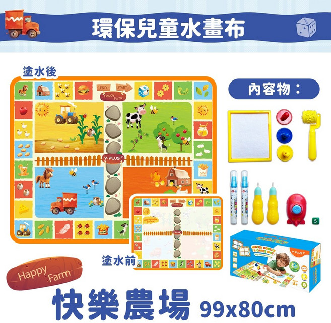 YPLUS 神奇兒童水畫布 - 環保無毒 99x80cm 速乾 親子繪畫遊戲, 1個, 快樂農場－水畫布套組