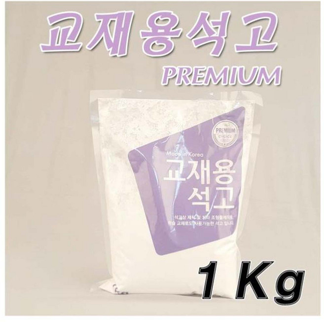 코리아씨밀락 교재용 석고분말 1kg, 1개