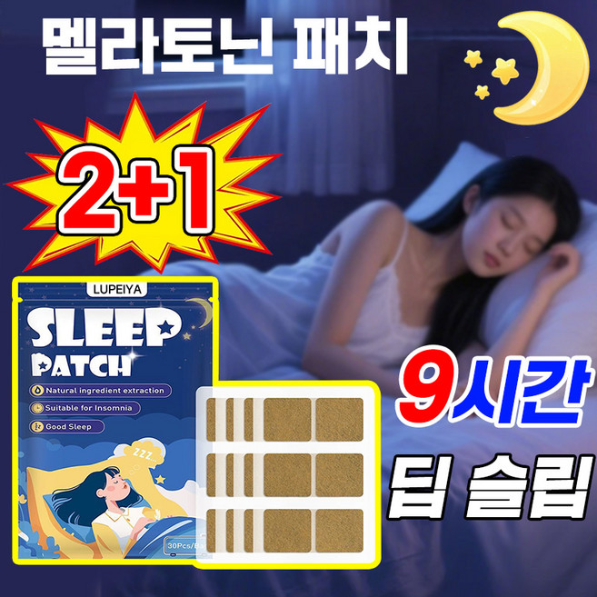 LUPEIYA붙이는 수면패치 멜라토닌 수면 패치 굿나잇 패치 수면 유도제 패치 불면증 완화 포장증정, 3개, 30개입