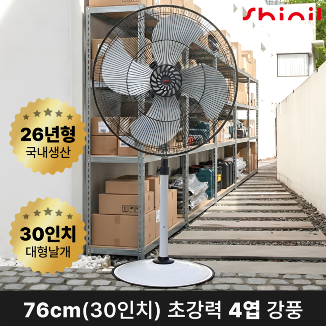 [국내생산] 신일전자 76CM ( 30형) 공업용 산업용 업소용 대형선풍기 SIF-930WS