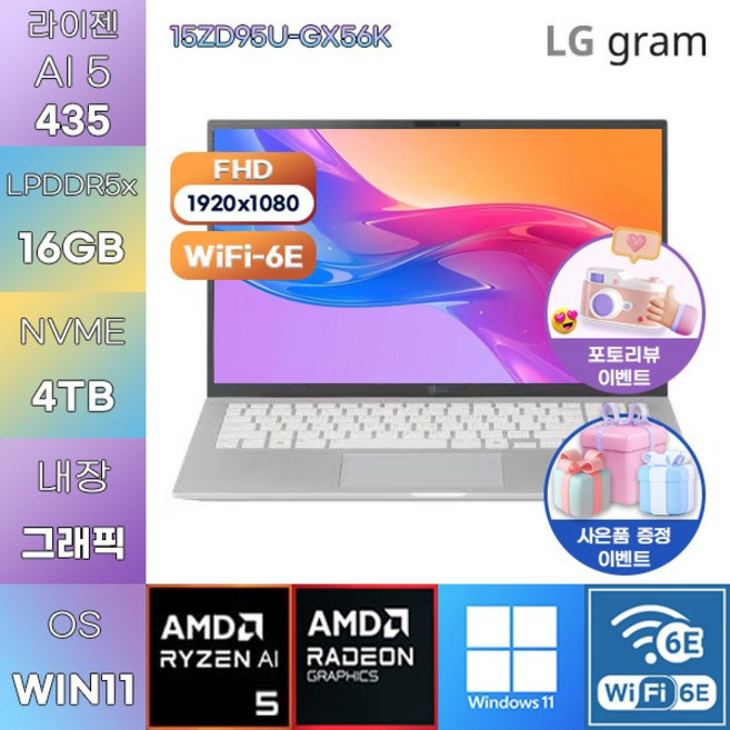 LG 2026 그램15 15ZD95U-GX56K R AI 5-435 Radeon 840M WIN11 설치 사무업무용 노트북, WIN11 Pro, 16GB, 4TB