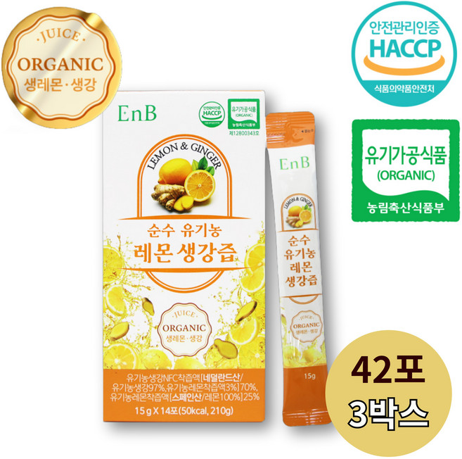 순수 유기농 레몬 생강즙 무첨가 생강레몬즙