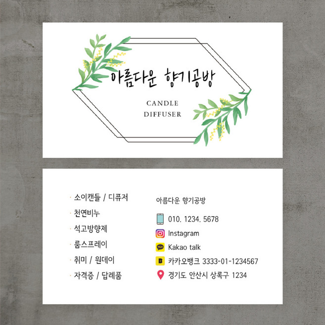 아름다운향기공방 꽃집명함 꽃가게명함디자인 플라워샵명함제작 명함인쇄 플로리스트명함 고급명함 명함디자인, 코팅스노우지 500매, 화이트