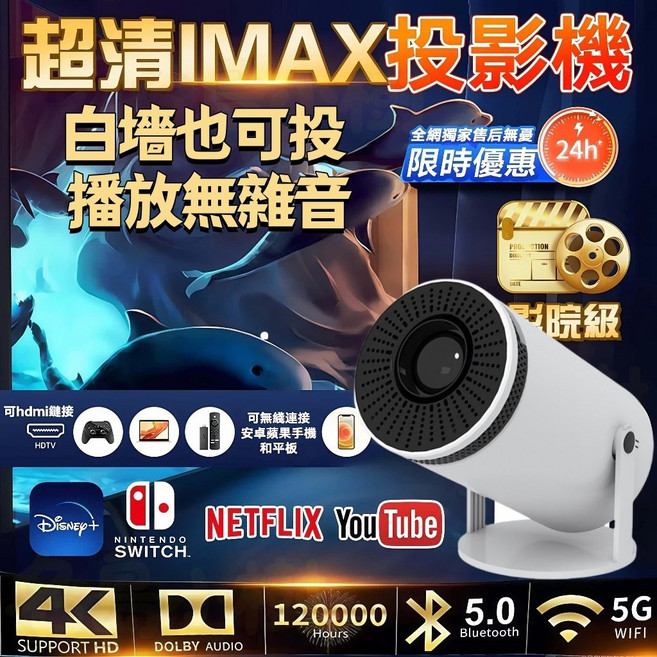 T8 Plus 投影機 支援 4K 高畫質與杜比音效 5G WiFi 無線同頻投影, 白色無線同頻投影儀