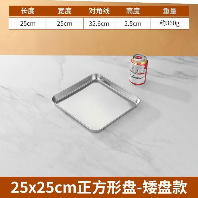 304不鏽鋼方盤｜蒸盤 腸粉盤 涼皮盤 烘焙烤盤, 25*25*2.5cm托盤, 1個