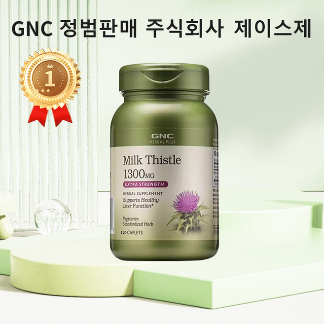 GNC 밀크씨슬 1300mg, 1개, 120정