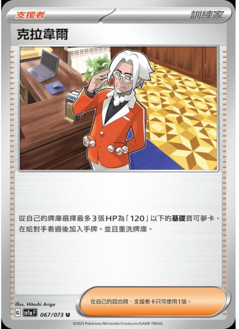Pokémon 寶可夢卡牌 克拉韋爾 支援者卡, 1個