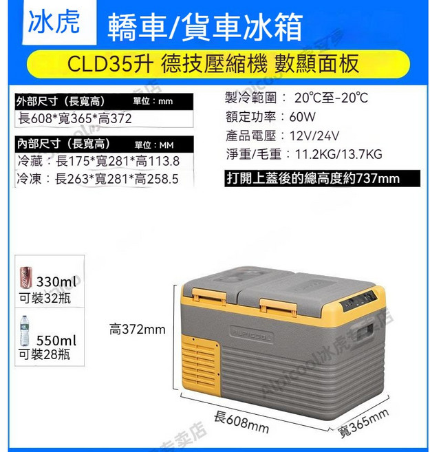 冰虎 Alpicool CLD系列 車用冰箱, CLD35升+數顯面板