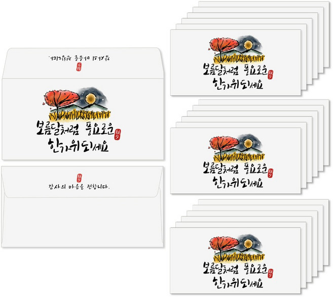토리나라디자인 추석 한가위 명절 인사말 글귀 메세지 손그림 감사 상품권 현금 부모님 용돈 이벤트 봉투 20매입, 06-건강하고