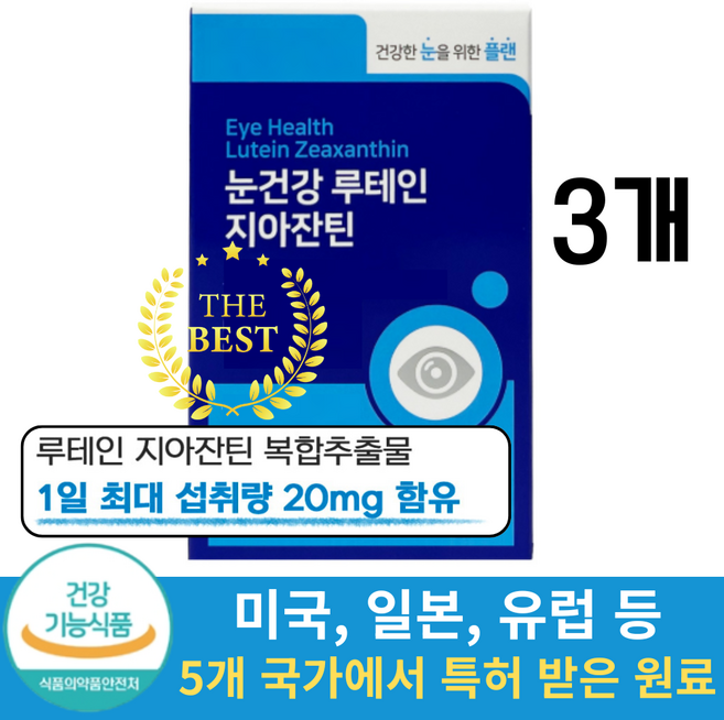 [루테인 지아잔틴] 눈건강 눈에 좋은 영양제 1위, 3개, 30정