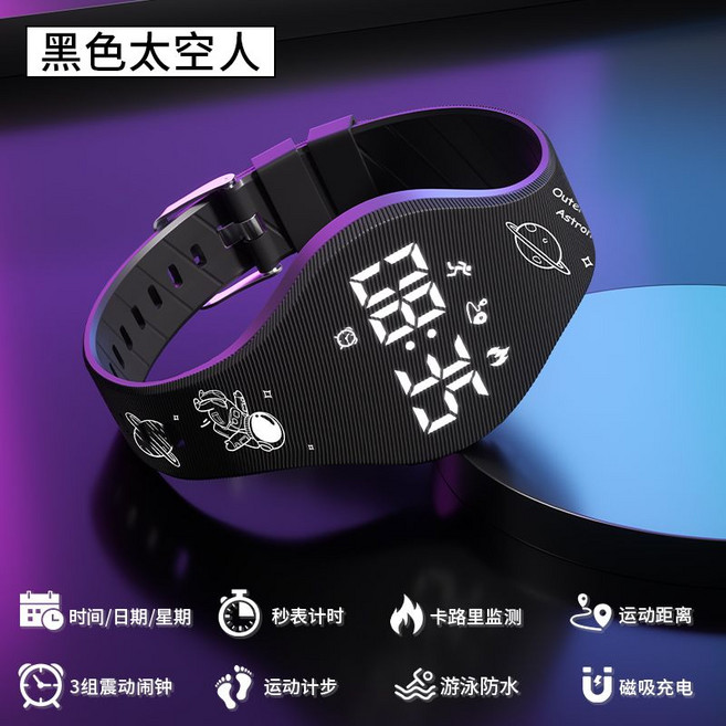 學生手表 初高中青少年校園運動計步電子手表, 1個, 黑色太空人【磁吸充電運動手表】