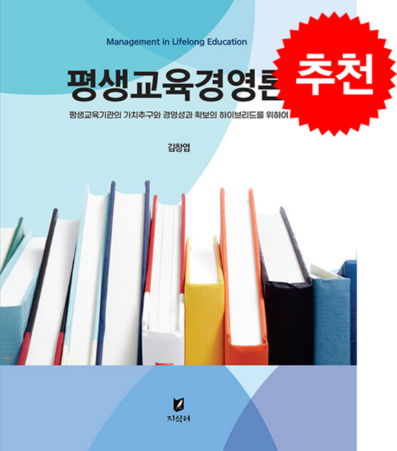 평생교육경영론, 지식터, 김창엽