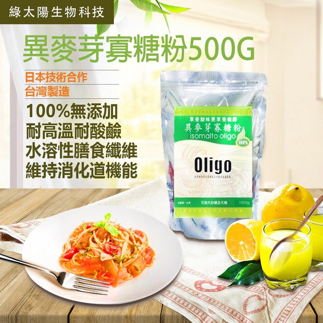 綠太陽生物科技 異麥芽寡糖粉, 1個
