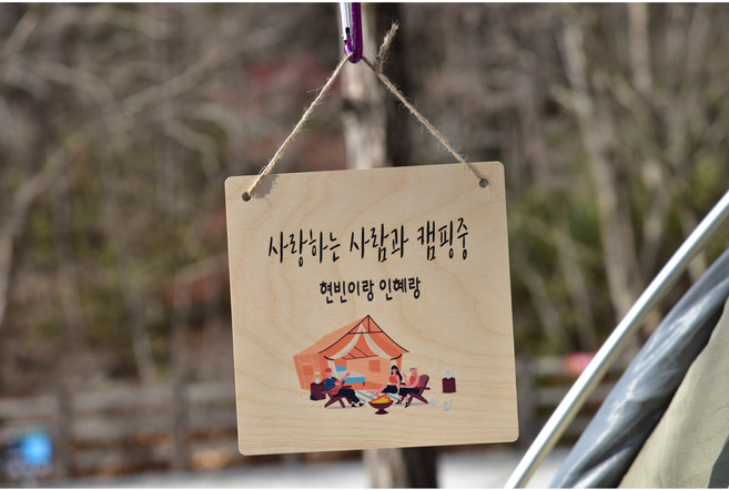 수제작 감성 캠핑 팻말 나무 우드 미니 소형 도어사인 외부 내부 표찰 표지판 주문제작, 레코체, Small 150x150mm
