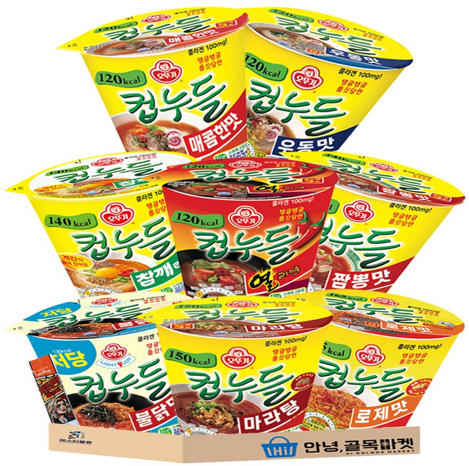 오뚜기 컵누들 8종 + 부스터 세트 ( 매콤한맛 + 우동맛 + 참깨라면맛 + 열라면맛 + 짬뽕맛 + 마라탕맛 + 불닭맛 + 로제맛 + 라면부스터 ) 저칼로리 누들 라면 1호 세트, 9개