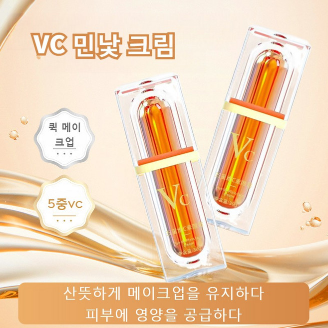 VC 화이트닝 크림 톤업 크림 5중 비타민C 민낯 크림 비비크림 얼굴미백크림 민낯 쌩얼 끈적임없이 크림, VC 민낯 크림 30g, 30g, 2개