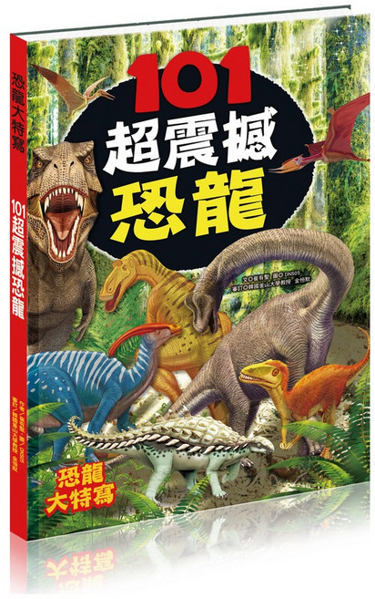 101 超震恐龍 小恐龍情緒繪本 盒裝, 101超震撼恐龍