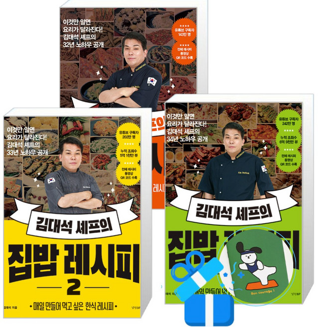 김대석 셰프의 집밥 레시피 3 + 2 + 1 세트 (메모수첩증정)