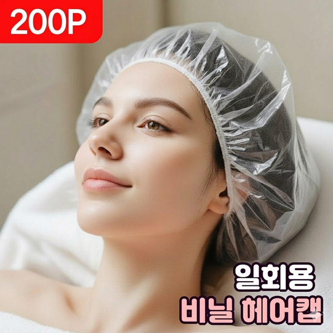 일회용 비닐 헤어캡 염색 머리 비닐 캡 머리염색 비닐모자 비닐헤어캡, 200개, 투명