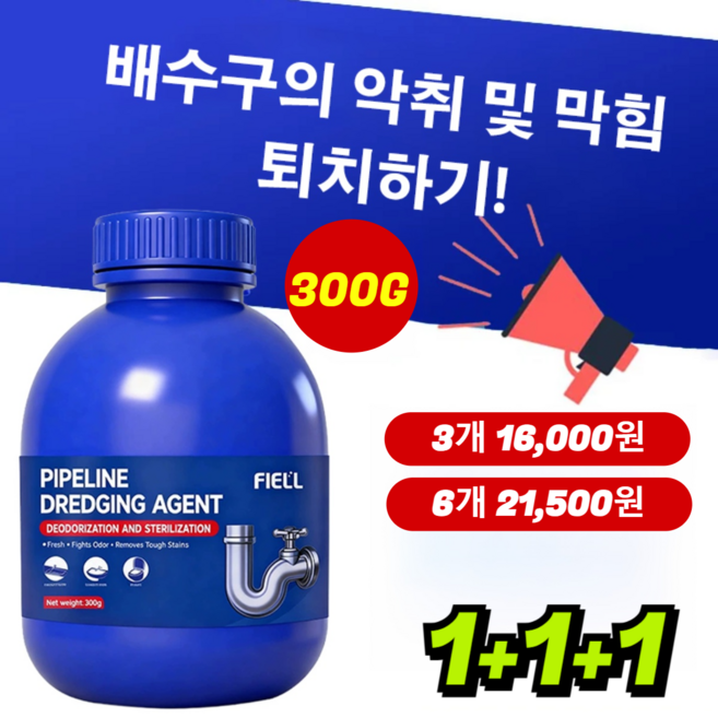 1+1【 배관청소제 부문 판매 1위】나노버블 살균 탈취 파이프 클리너 배관 세정제, [1+1+1]300g
