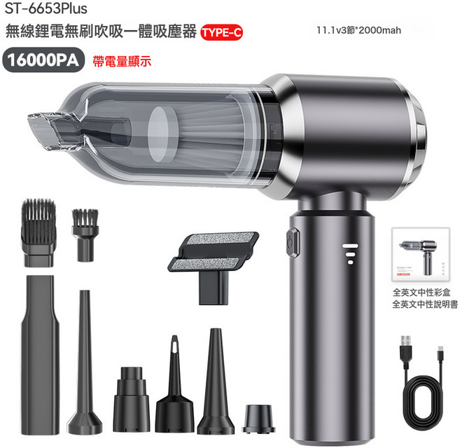 無刷三擋調節吸塵器 吹吸一體 車家兩用, 需自備轉接頭, 槍黑色無刷三擋吸塵器 15000pa Type-C充電 英文