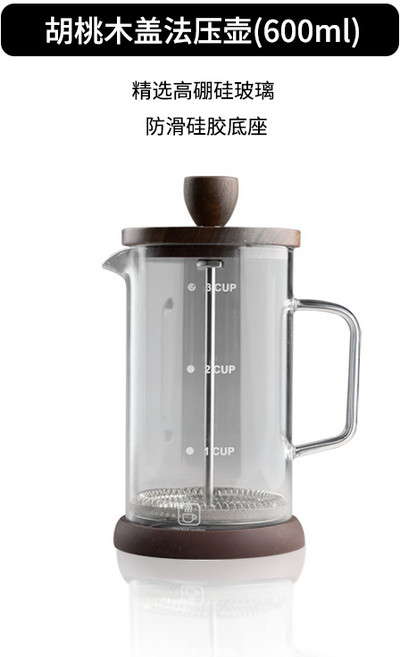 法式濾壓壺 咖啡壺 耐熱玻璃 雙層濾網, 1個, 胡桃木蓋 600ml