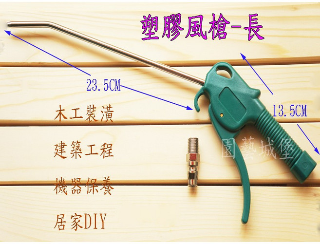 塑膠風槍-長 吹塵槍, 1個