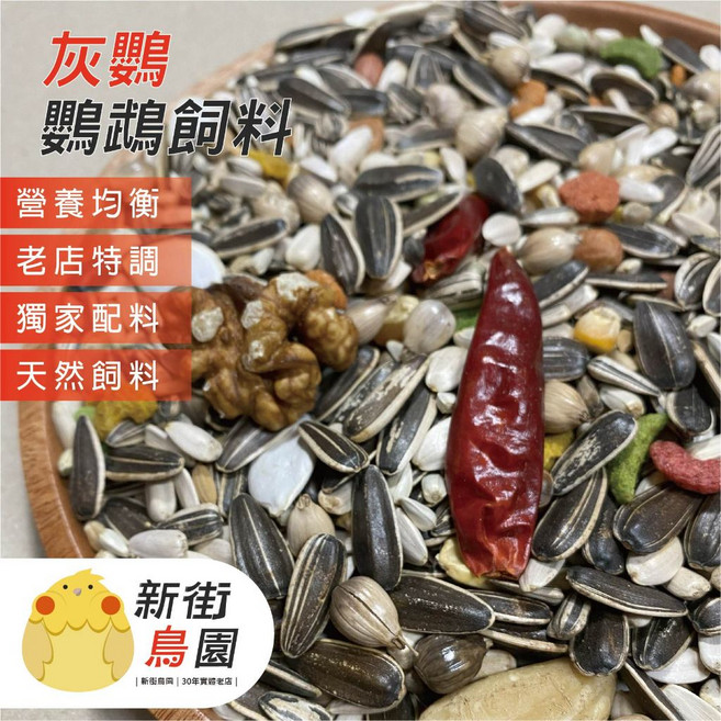 【新街鳥園】灰鸚鵡飼料 大型鸚鵡日糧600g, 1個, 600g