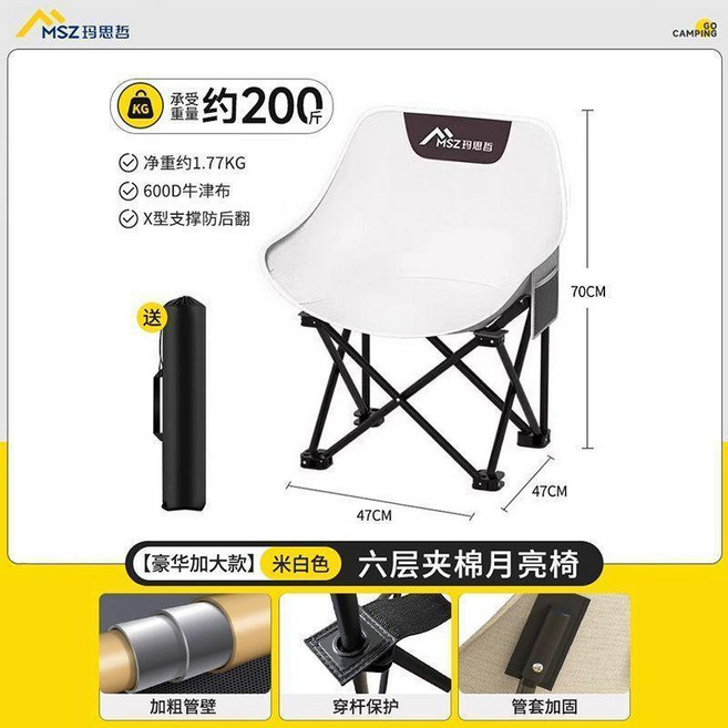 MSZ 瑪恩思 豪華加寬加大椅面 月亮椅 露營便攜摺疊椅, 典雅白, 1個