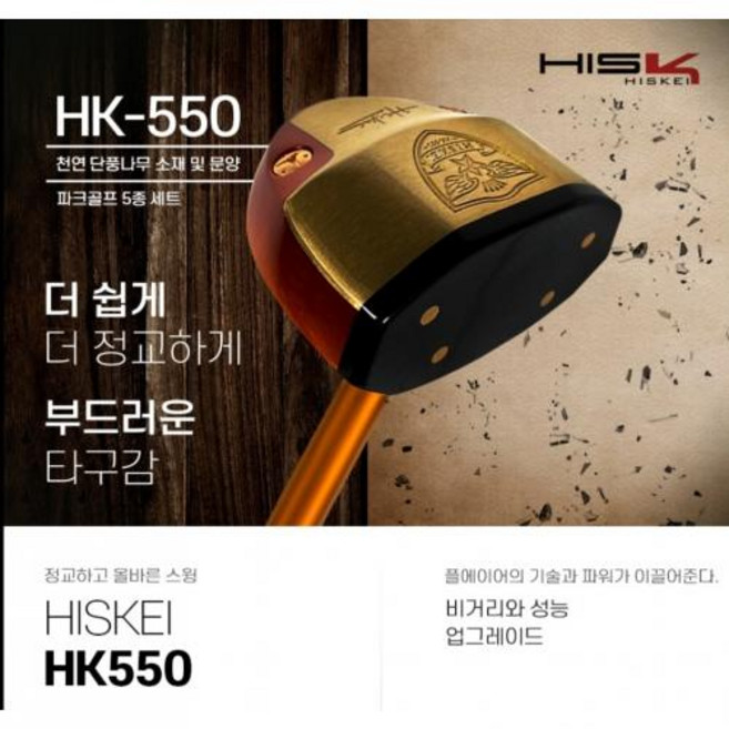 2023 히스키 파크골프 HK-550 고급형 파크채 KPGA공인인증클럽 5종세트 HI S KEI 히스 케이, 기본 : 상세페이지 참조, R, 3도