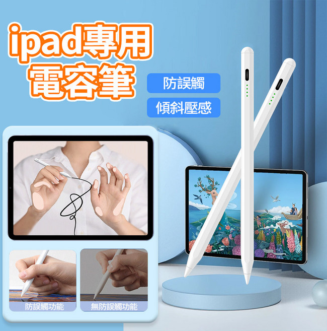 iPad 專用電容筆 觸控手寫筆, 1個, iPad 專用筆 白色, 白色