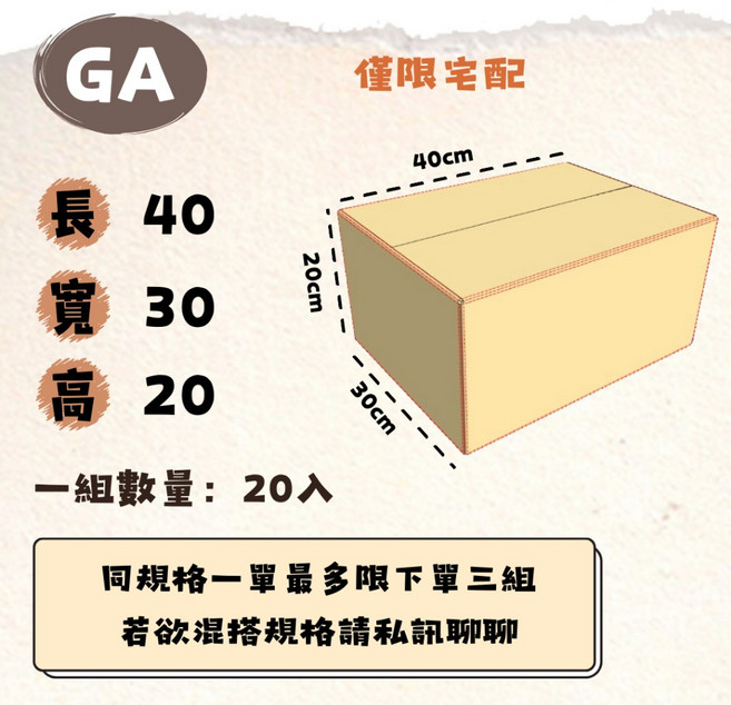 宅配專區 30x30x30cm 紙箱 (2號) 包裝紙箱 限宅配最多三組, 1個, 本月特惠│GA箱20入️限宅配最多三組