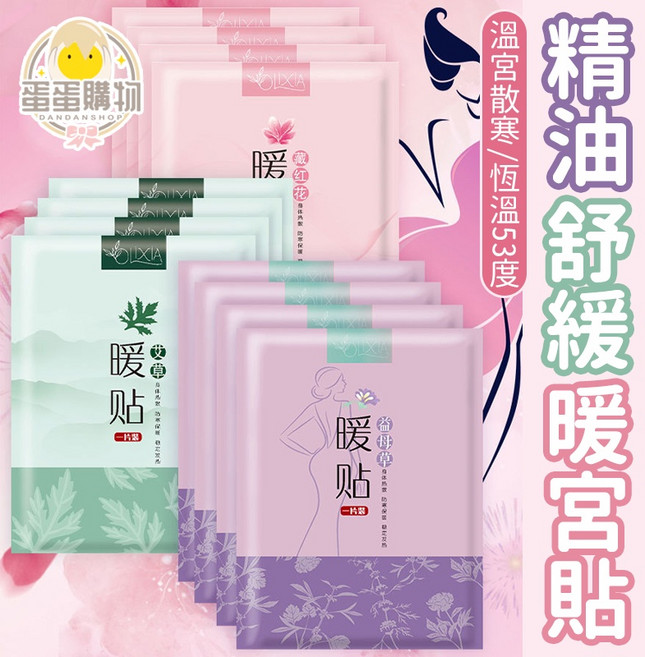 OLXIA 暖宮貼 恆溫熱敷貼, 1個, 益母草暖宮貼一片