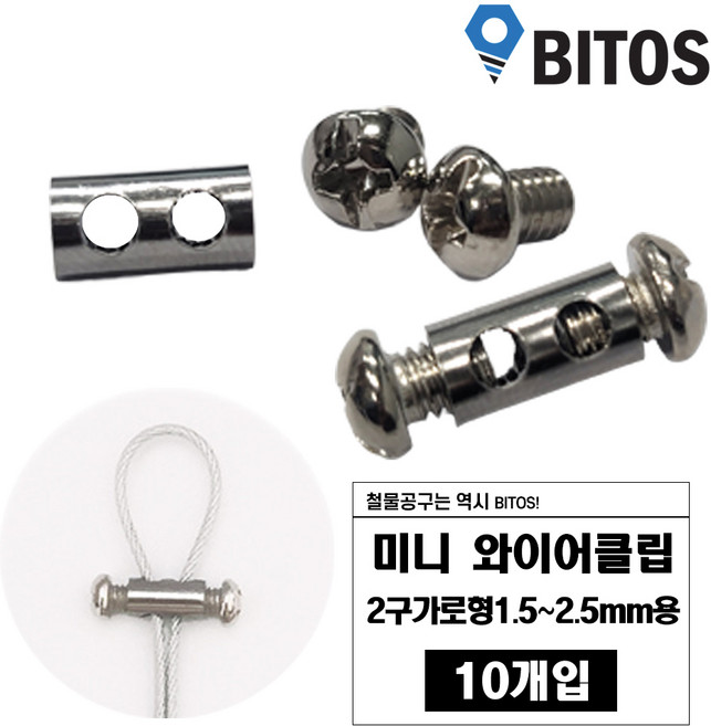 소형 와이어로프 클립 스텐 와이어 체결 고정 슬리브, 10개