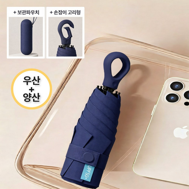 아이렌 튼튼한 초경량 양산 초미니 접이식 휴대용우산+선물케이스 세트