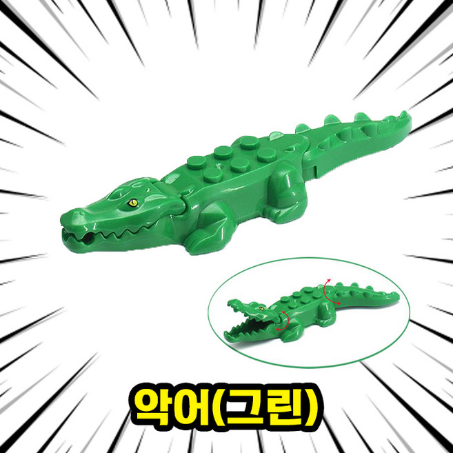 악어/상어 8종 호환블록 동물 브릭피규어 취미/수집/장식/컬렉션용 커스텀 블록피겨, 1개, 01. 악어(그린)