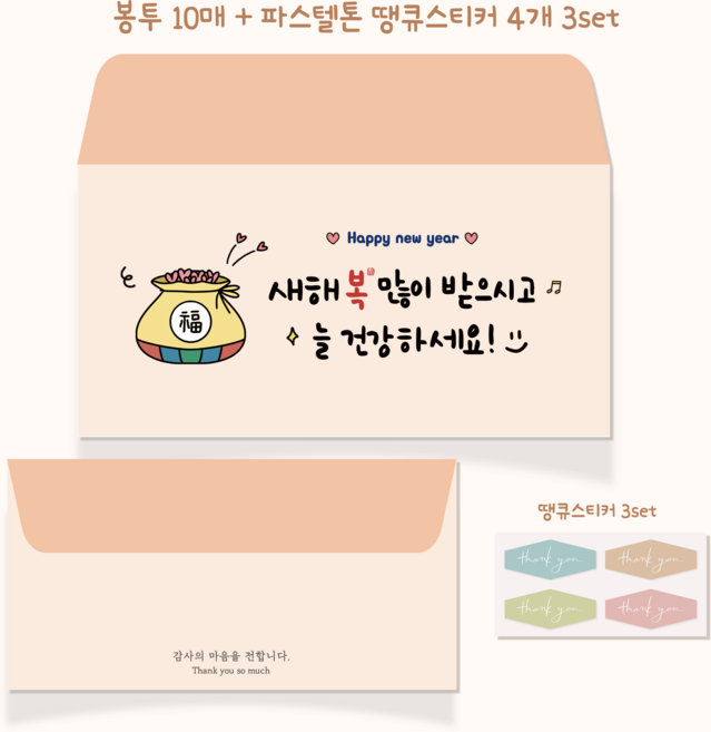 러블리주크 새해 용돈 봉투 부모님 명절 새뱃돈 봉투 10p, 10개, 옵션01. 새해복 용돈봉투