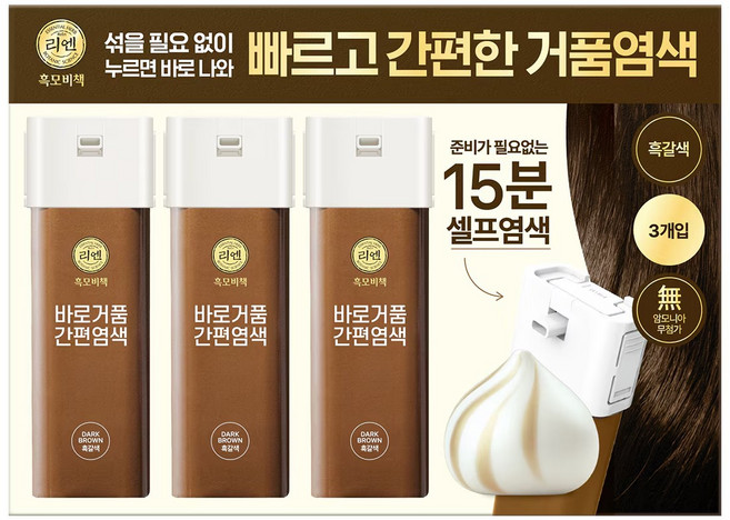 리엔 흑모비책 바로거품 염모제 - 흑갈색, 3개
