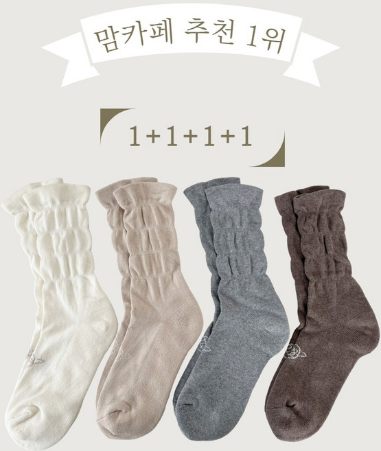 우쭈쭈베이비 1+1+1+1 산후 조리원 무압박 양말 발목조임 없는 임산부 당뇨 사계절 돌돌이 수면 양말, 1세트