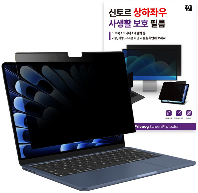 신토르 나노흡착 탈부착 노트북화면보호기 360도 사생활보호 갤럭시북 그램 프라이버시필름, 1개