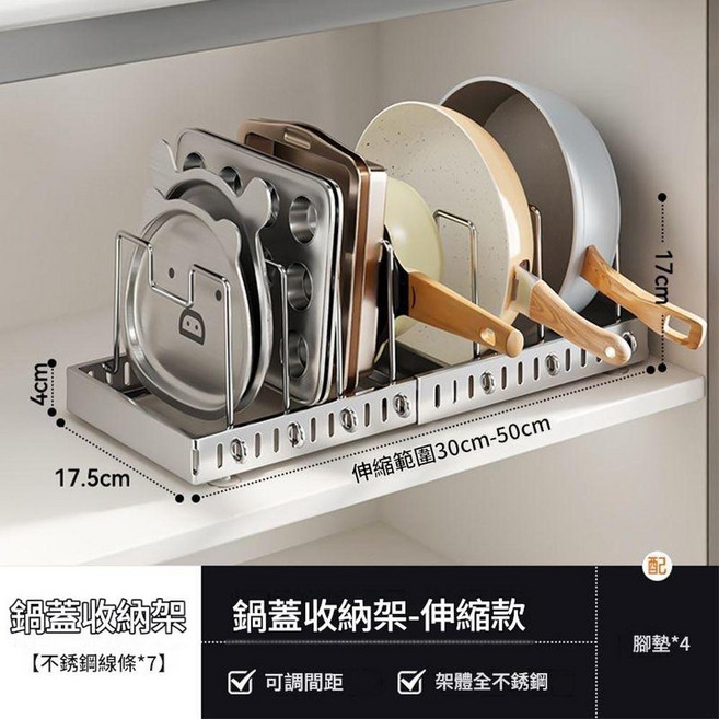 不鏽鋼鍋蓋收納架 可調間距 架體全不鏽鋼, 升級可伸縮 7卡扣 不鏽鋼鍋架, 1套