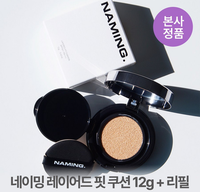 [한정기획/리필증정] 정품 네이밍 수부지 레이어드 핏 쿠션 12g 착붙 밀착 유수분 밸런스 올데이쿠션, #03_23Y, 3개
