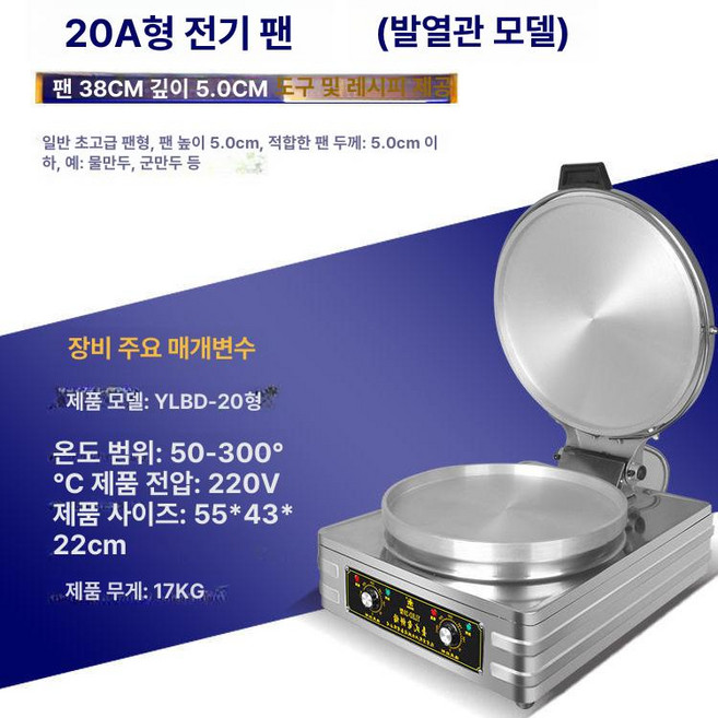 전굽는기계 업소용 파전그릴 해물전 구이기 매장용 오븐, 5cm 깊이, 기본 색상