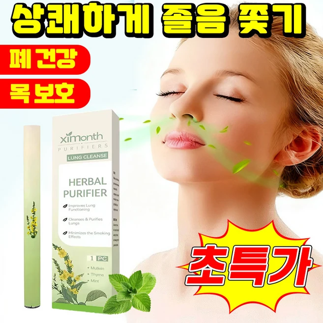 [미국기술] 허브 디퓨저 펜 스틱 휴대용 구강 스프레이 타임 민트 추출물 천연 식물성 상쾌하게 프레시 숨쉬기 폐 건강 목 보호, 1개, 15ml - 쿠팡