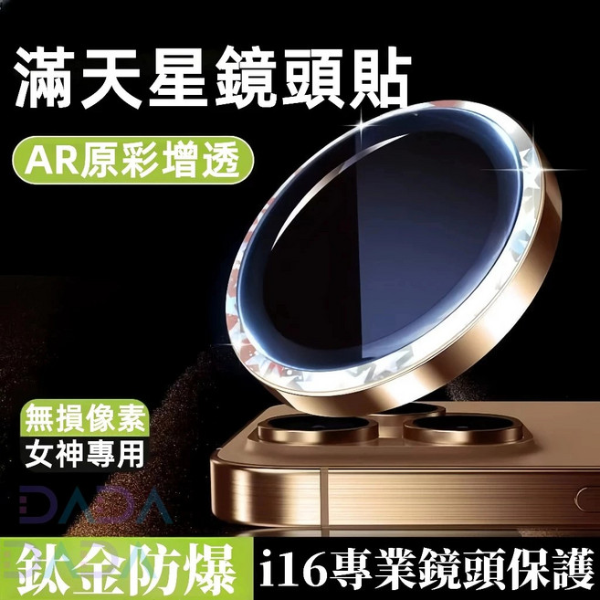 女神輕奢鏡頭貼 滿天星 i16鏡頭保護貼 鏡頭圈 適用iPhone16 15 Promax 蘋果14 13 12 鏡頭蓋, 1個, 炫彩星星-鏡頭貼（一顆入）,16Pro/16Promax